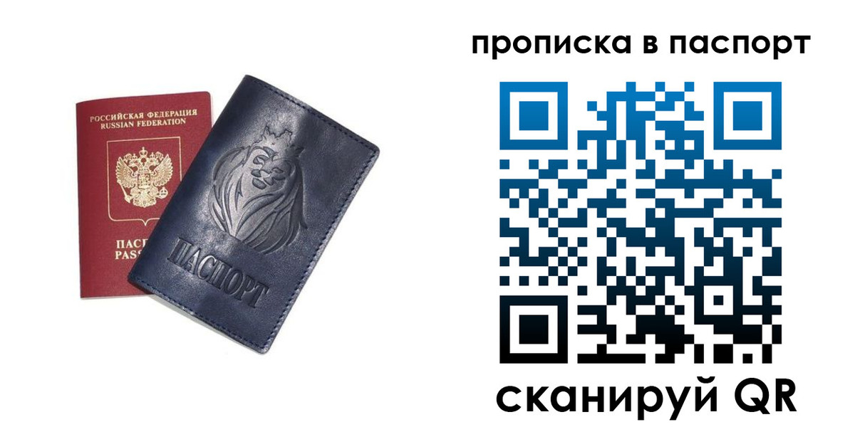 прописка гарантия в Шелехове