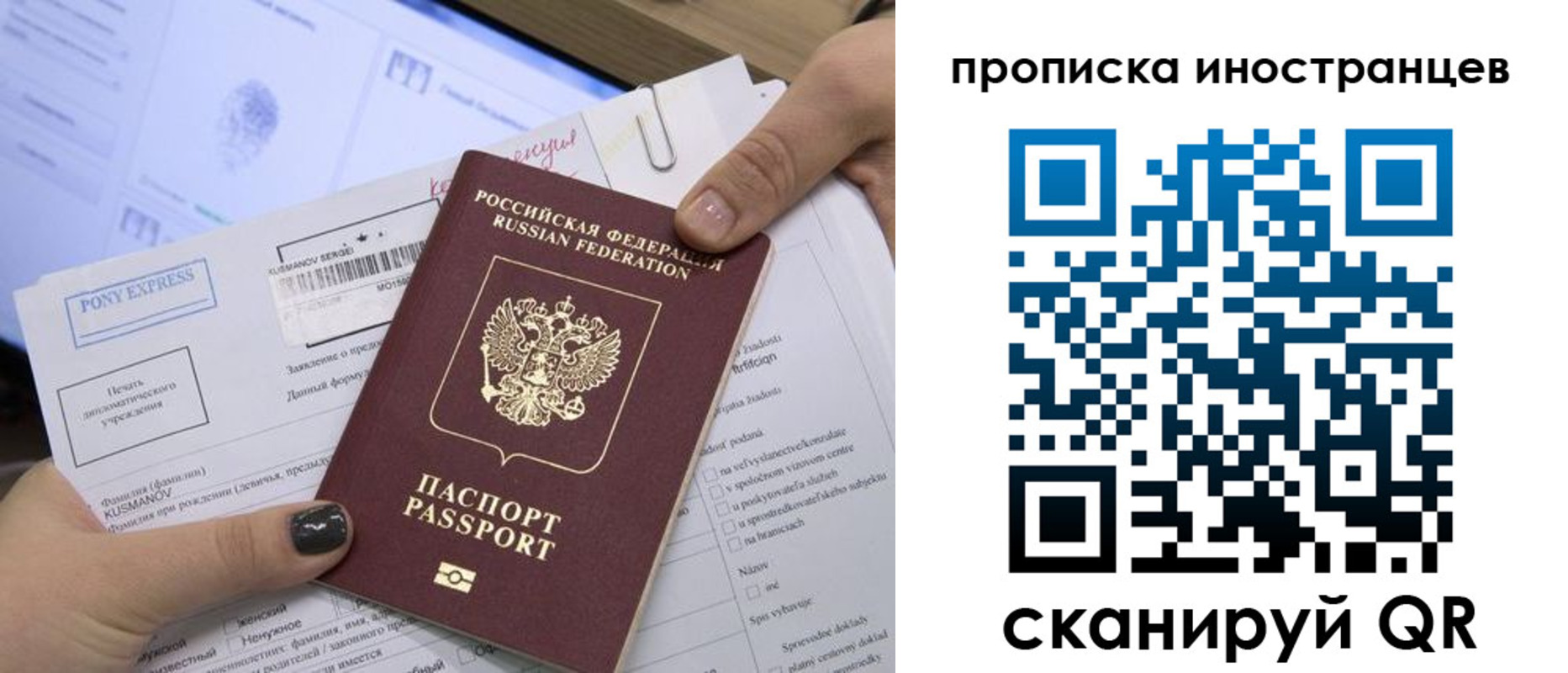 прописка для работы в Шелехове