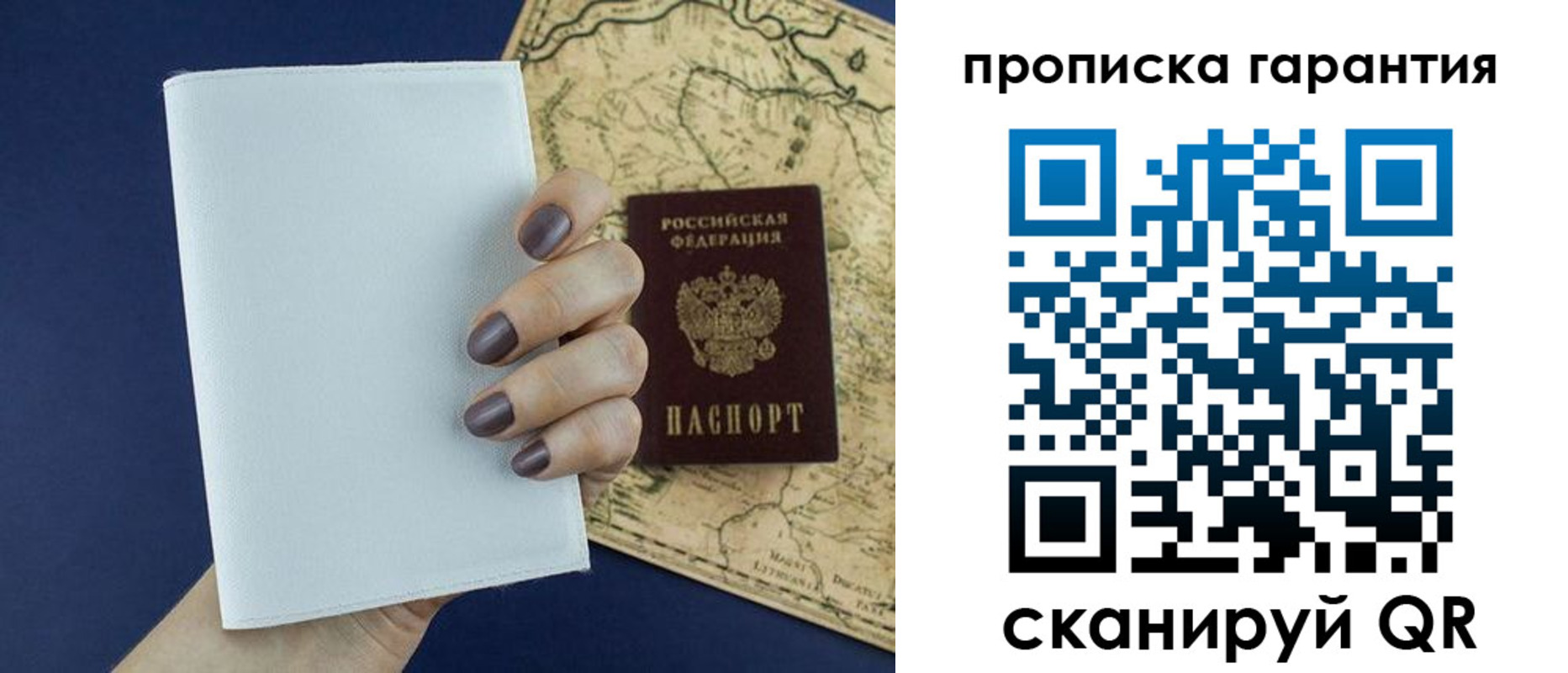 временная регистрация гарантия в Шелехове