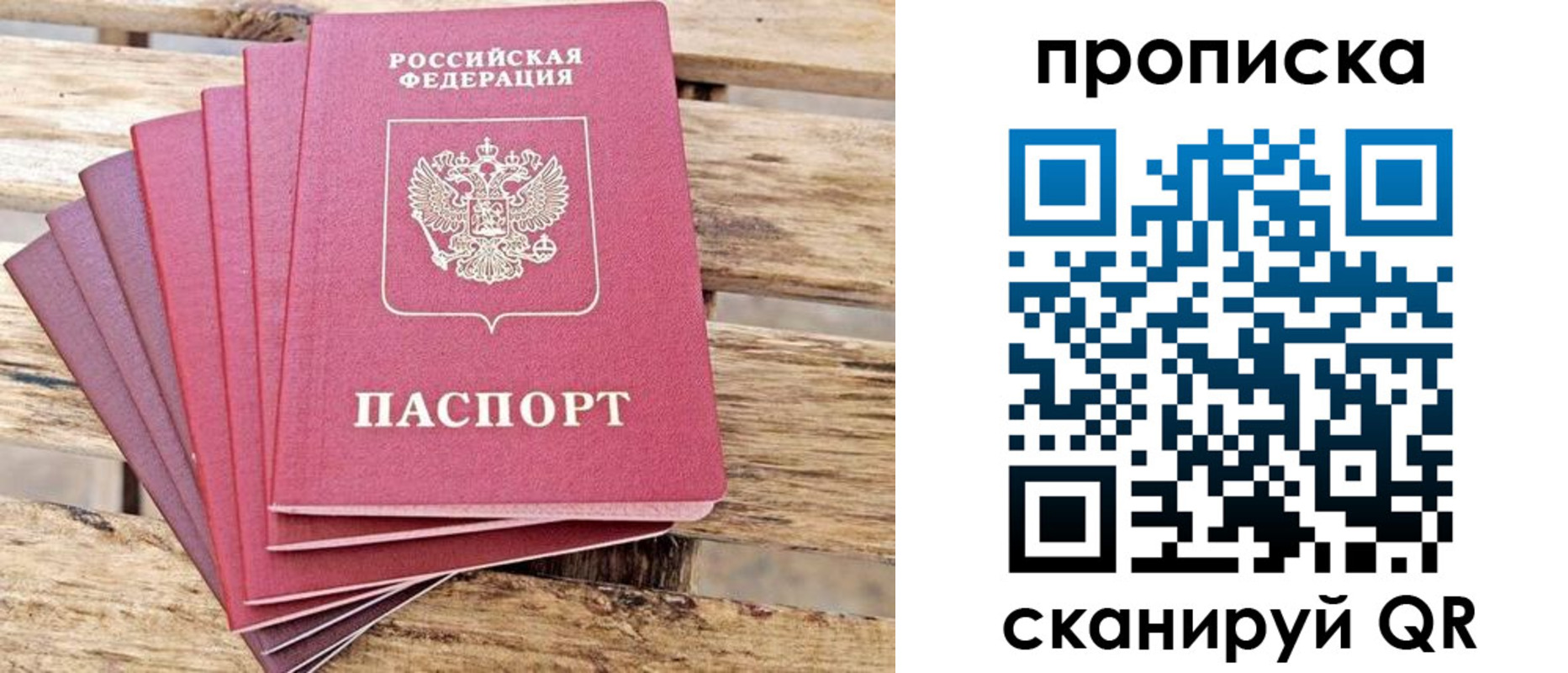 временная регистрация в Шелехове
