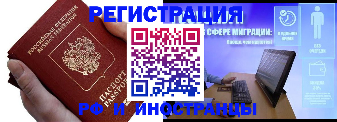 временная регистрация в квартире в Шелехове