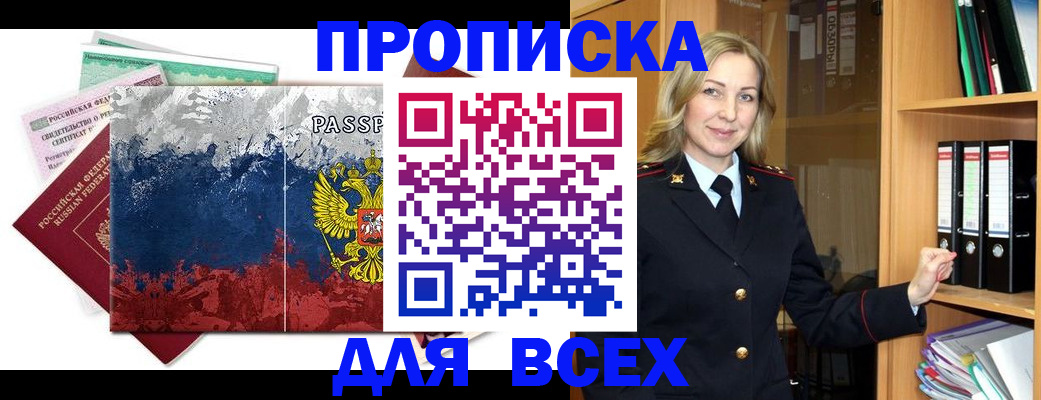 прописка законно в Шелехове