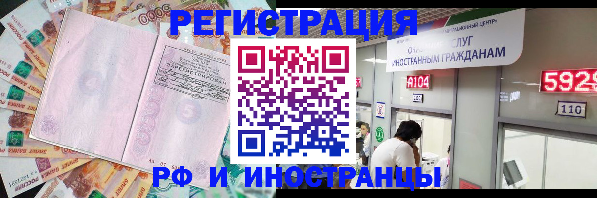 временная регистрация для всех в Шелехове