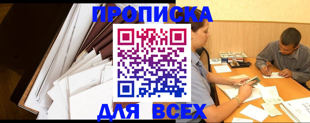 прописка в квартире в Шелехове