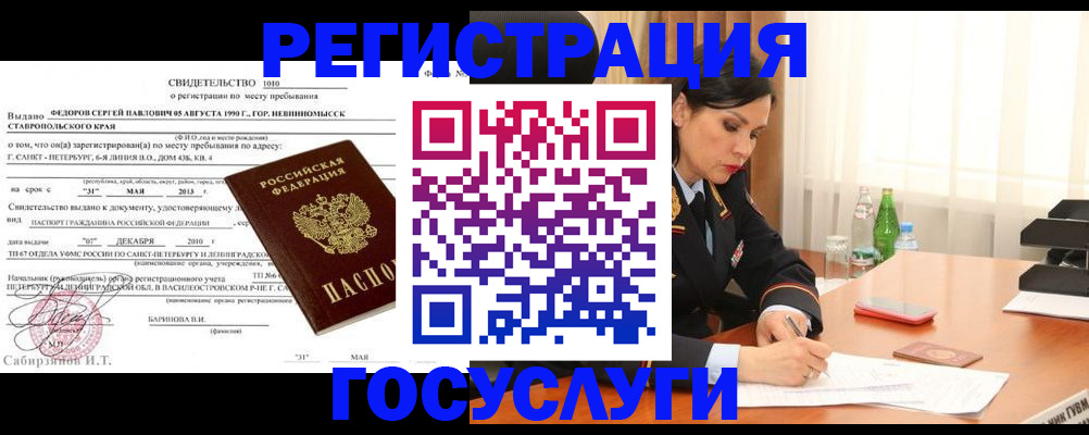 временная регистрация поиск в Шелехове