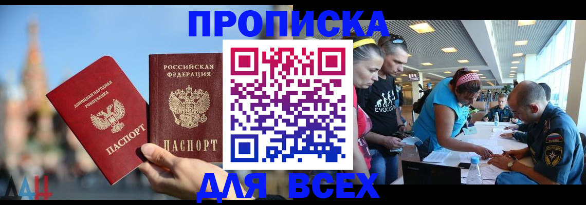 прописка гарантия в Шелехове