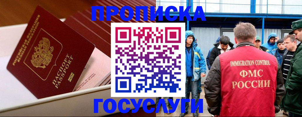 временная регистрация в Шелехове